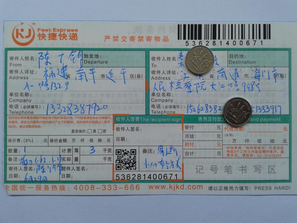 6月29日南通客戶(hù)快遞單