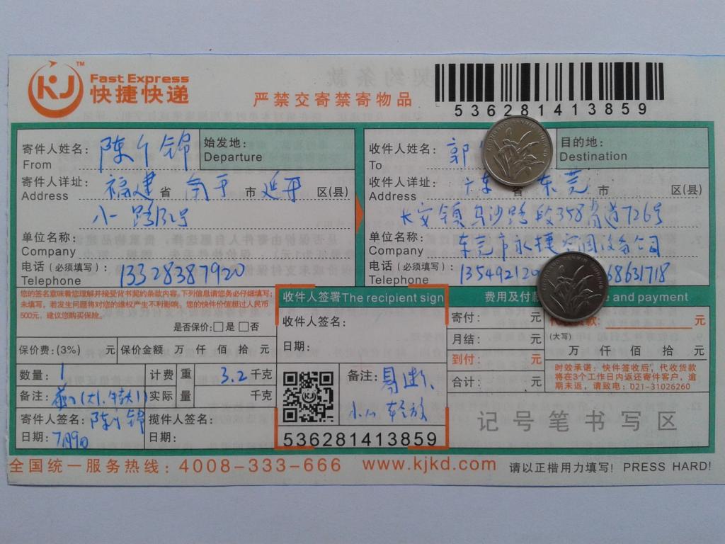 7月9日東莞客戶(hù)快遞單