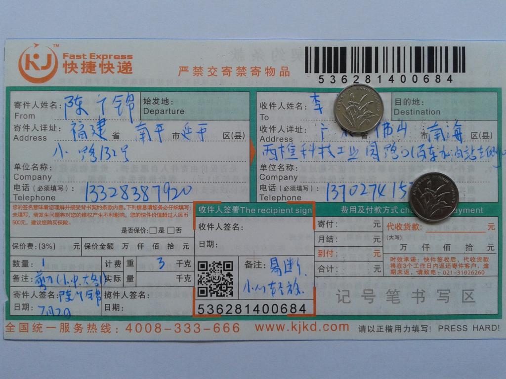 7月2日佛山客戶(hù)快遞單