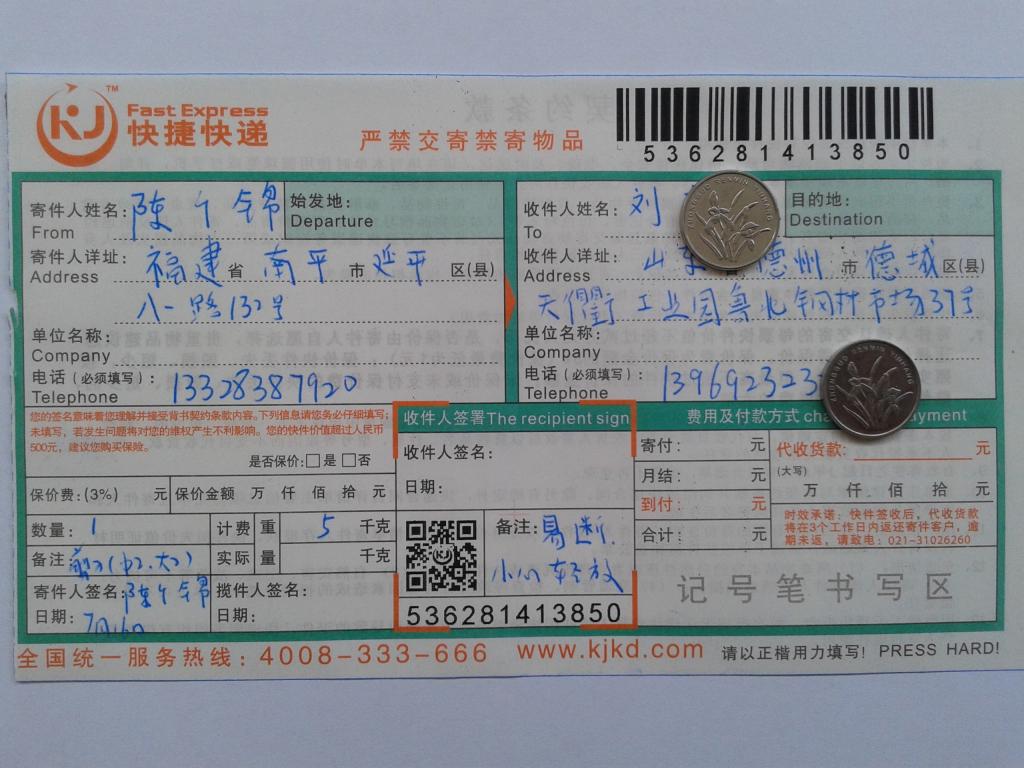 7月16日德州客戶(hù)快遞單