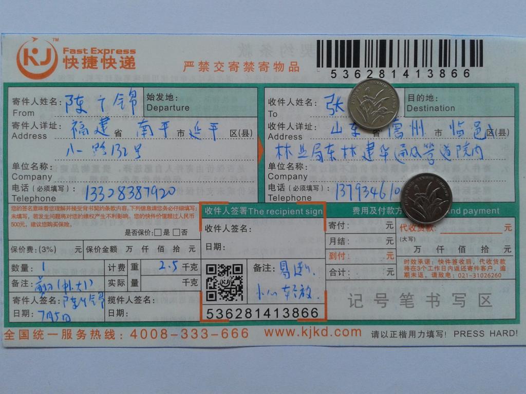 7月5日德州客戶(hù)快遞單