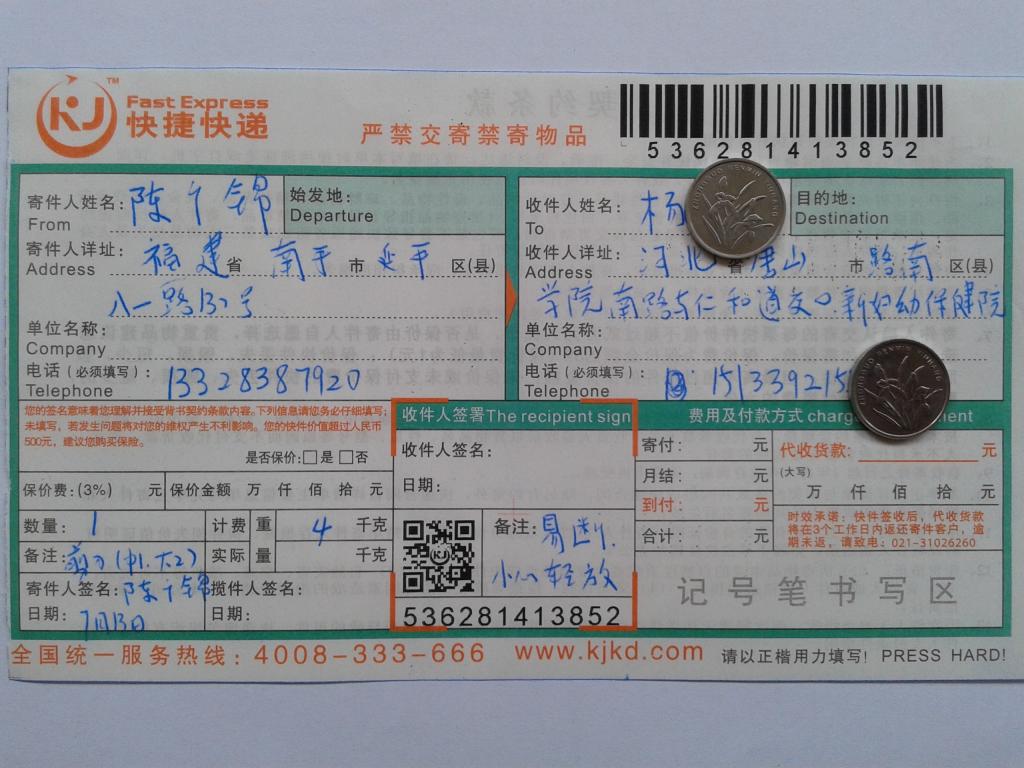 7月13日唐山客戶(hù)快遞單