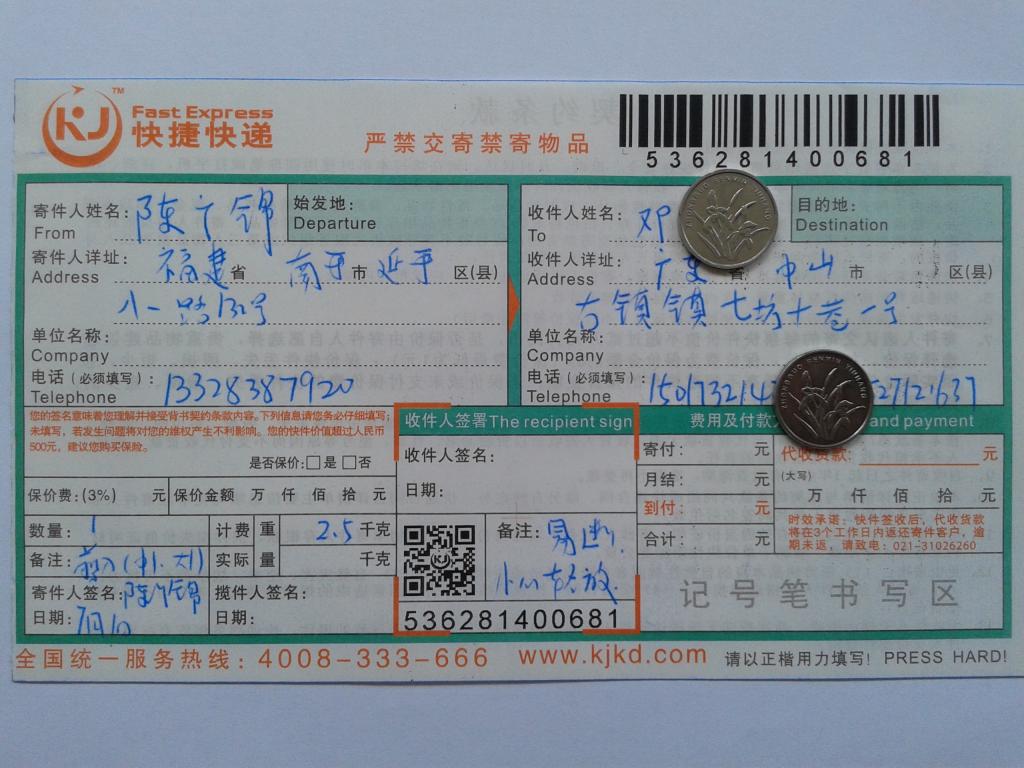 7月1日中山客戶(hù)2快遞單