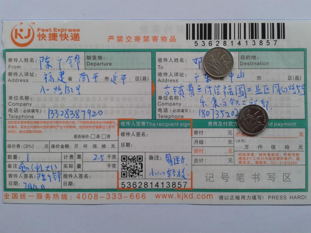 7月12日中山客戶(hù)快遞單