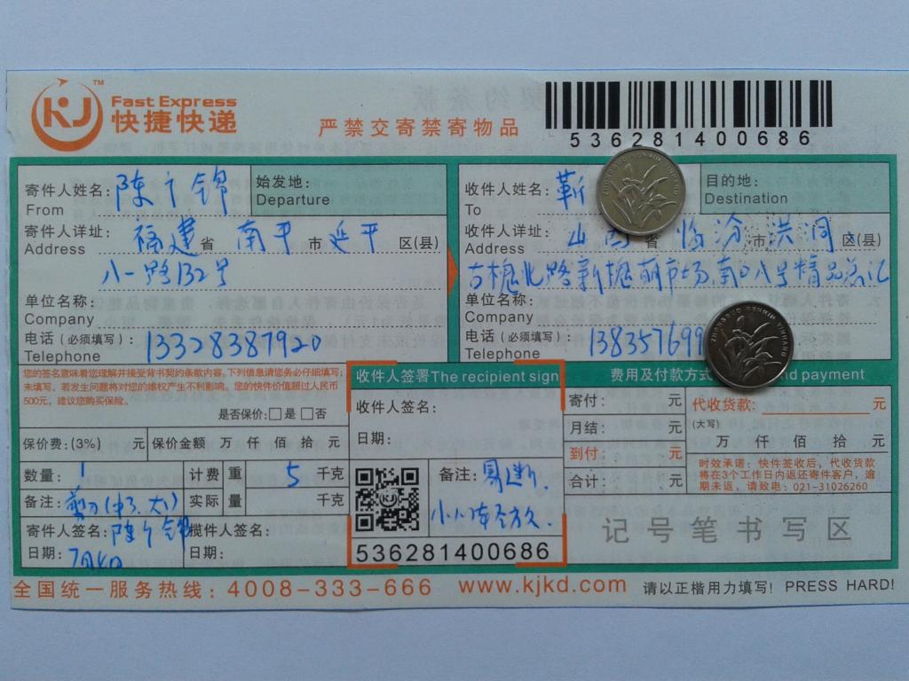 7月4日臨汾客戶(hù)快遞單