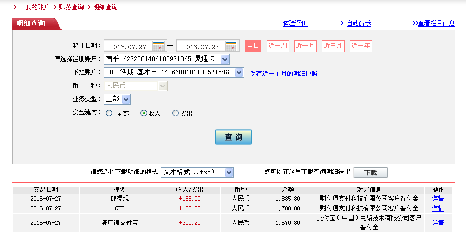 7月27日天津客戶轉(zhuǎn)帳185元至微信帳戶