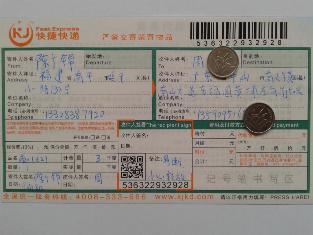 9月28日中山客戶快遞單