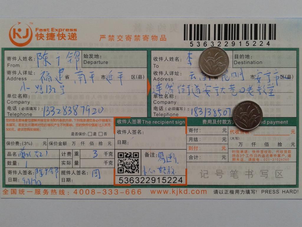9月17日昆明客戶快遞單