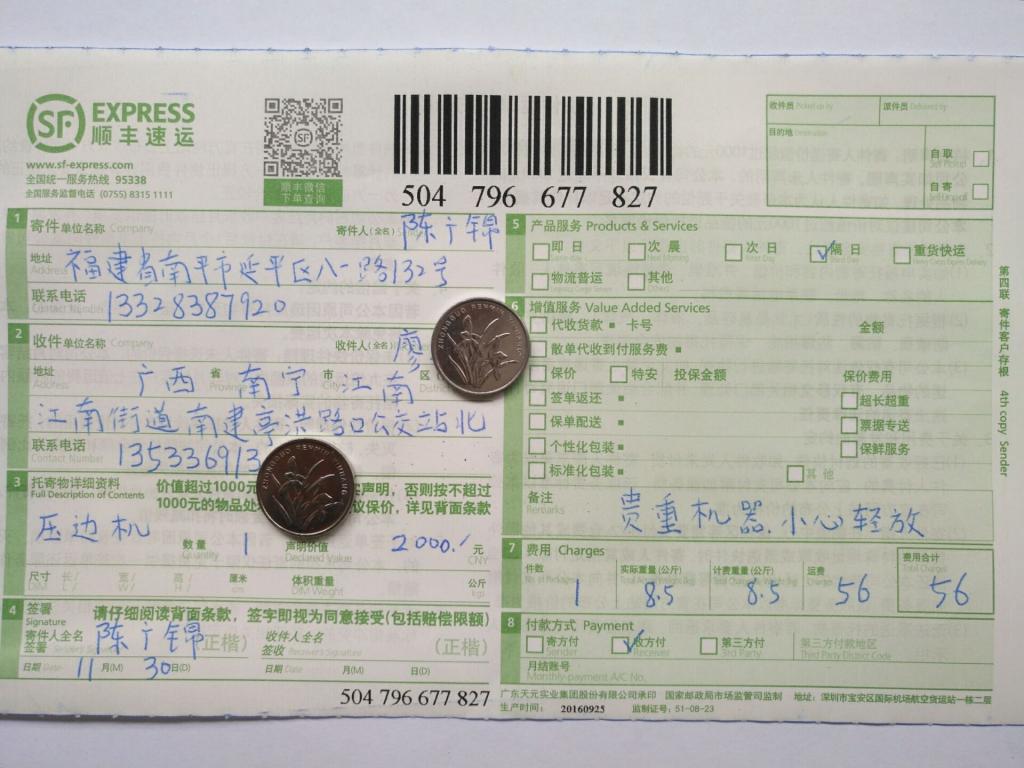 11月30日南寧客戶快遞單