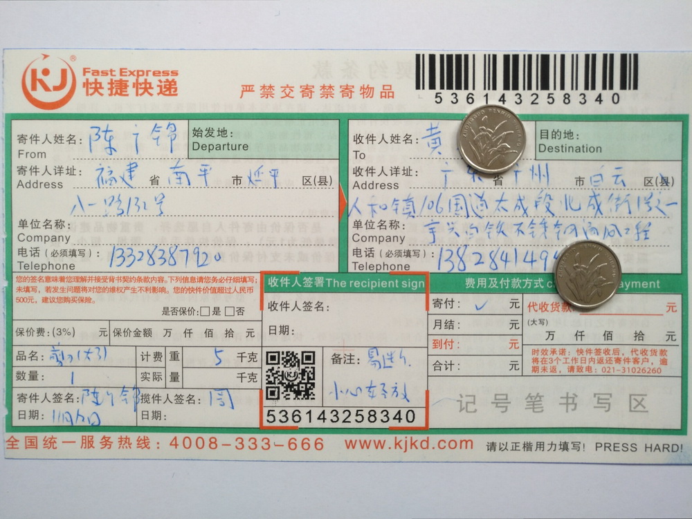 11月12日廣州客戶快遞單1