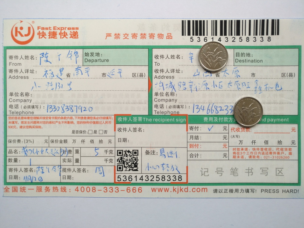 第二次購(gòu)買(mǎi)11月12日太原客戶快遞單
