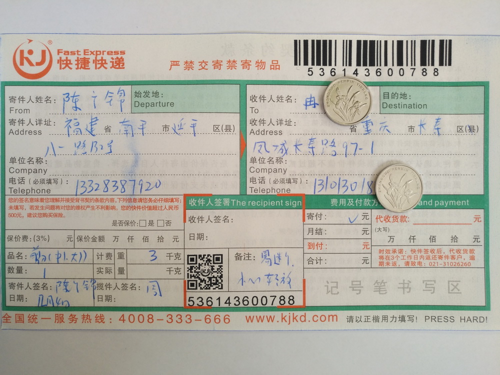 12月4日重慶長(zhǎng)壽客戶快遞單