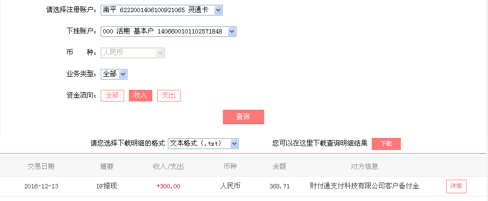 12月13日張家港客戶轉帳300元至微信帳戶