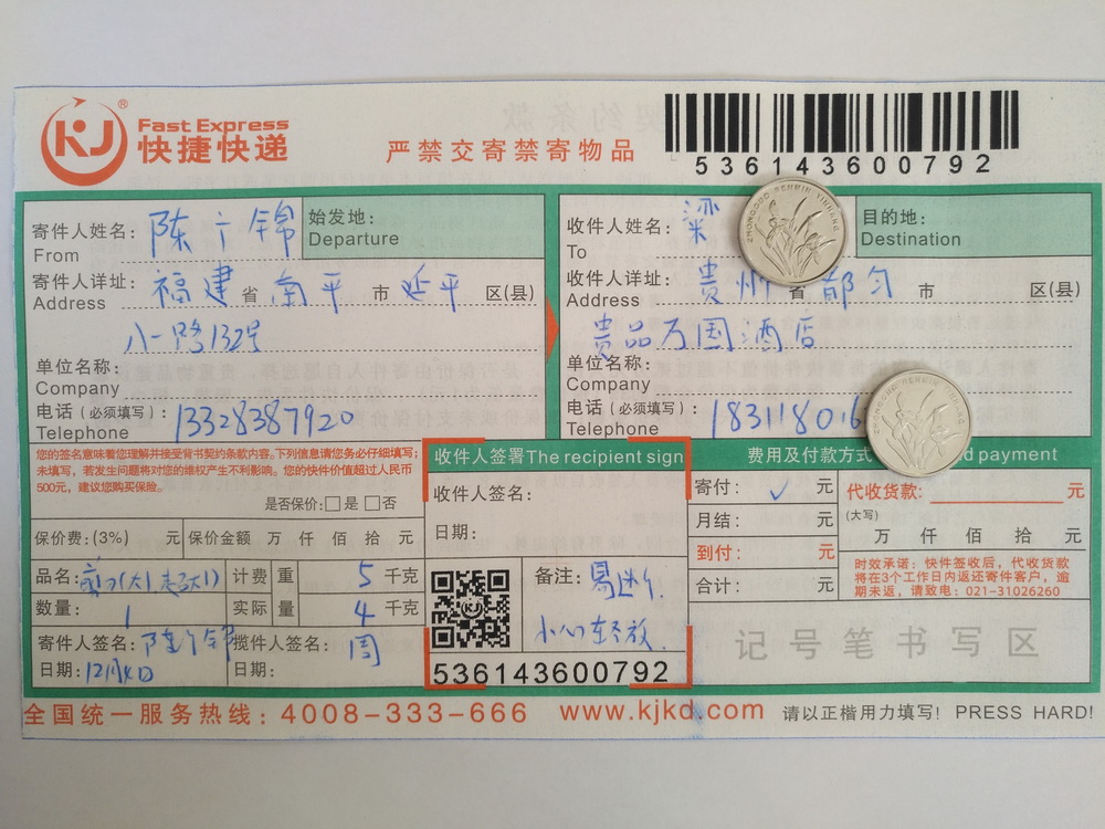 12月4日貴陽(yáng)都韻客戶快遞單