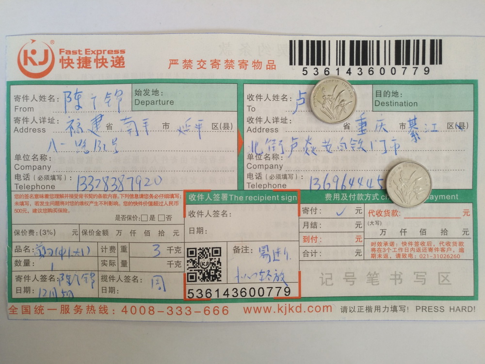12月5日重慶綦江客戶快遞單