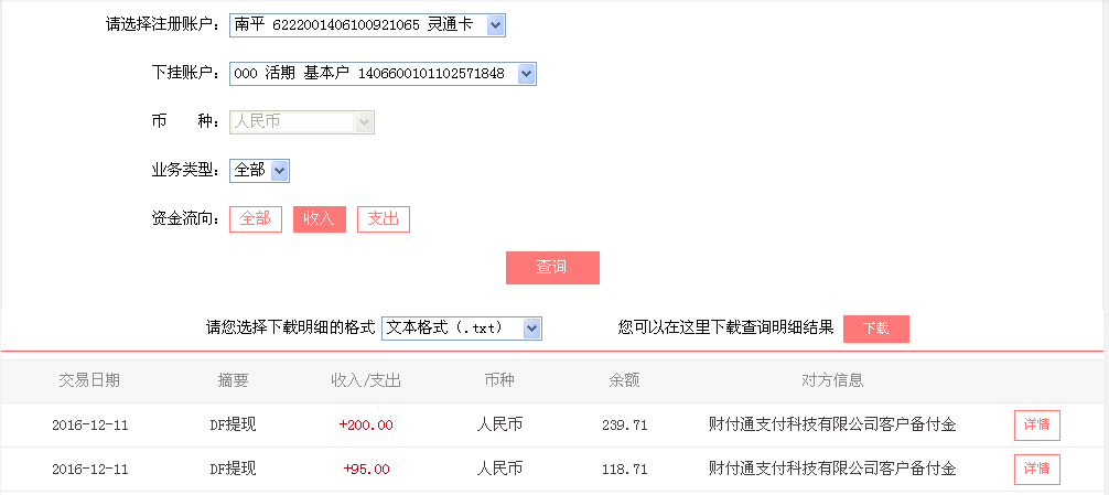 12月11日上?？蛻艮D帳95元至微信帳戶