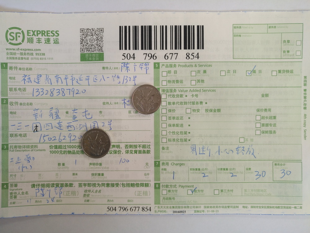 11月24日奎屯客戶快遞單