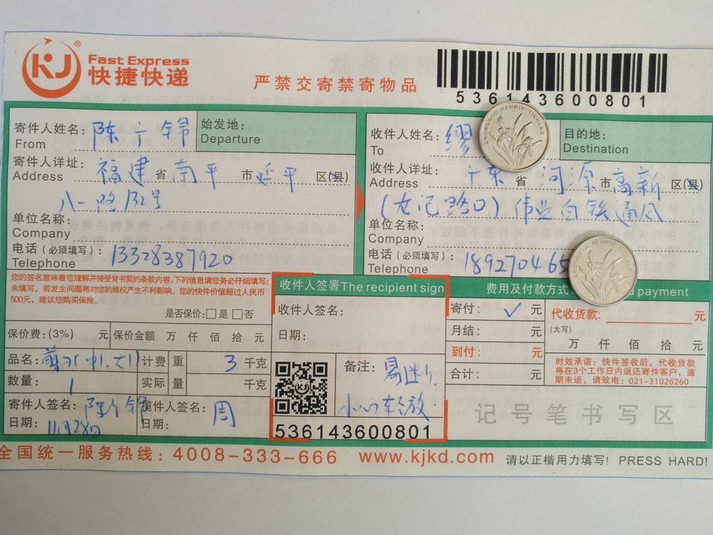 11月28日河源客戶快遞單