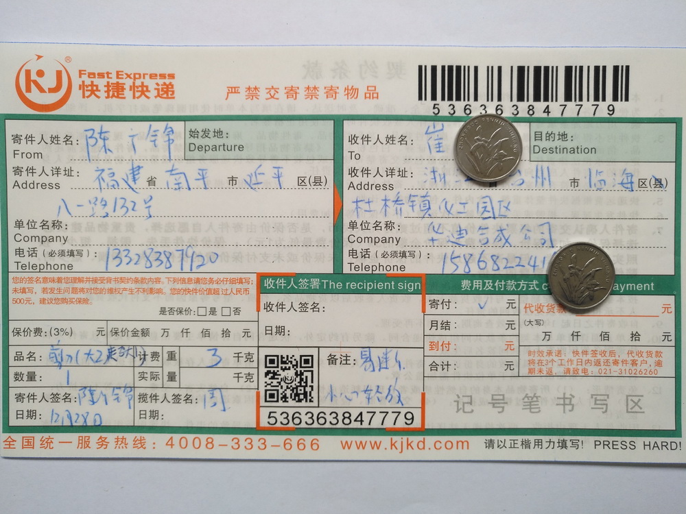 12月28日臺(tái)州客戶快遞單
