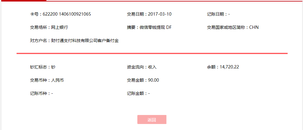 3月10日鄂爾多斯客戶轉賬90元至微信賬戶