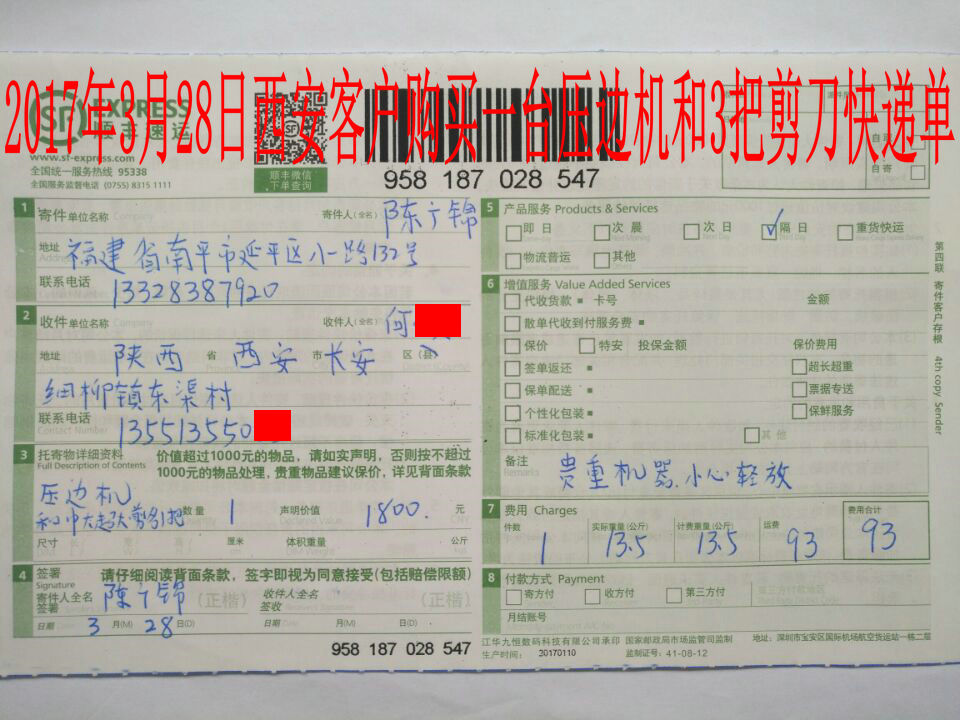 3月28日西安客戶快遞單