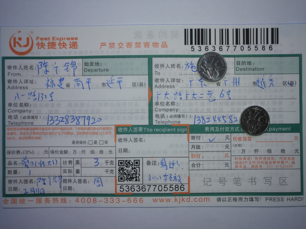 2月11日廣州客戶快遞單