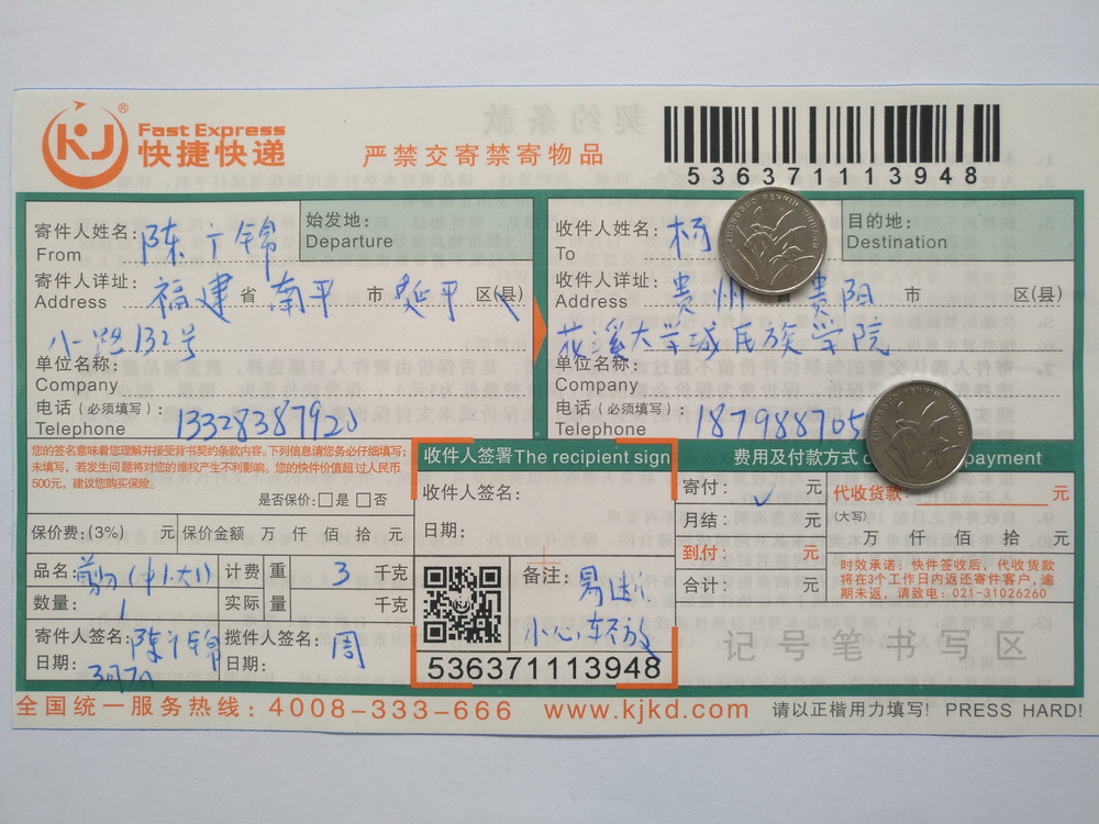 3月7日貴陽客戶快遞單