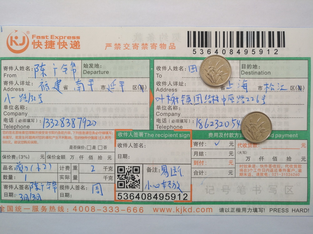 3月13日上?？蛻艨爝f單