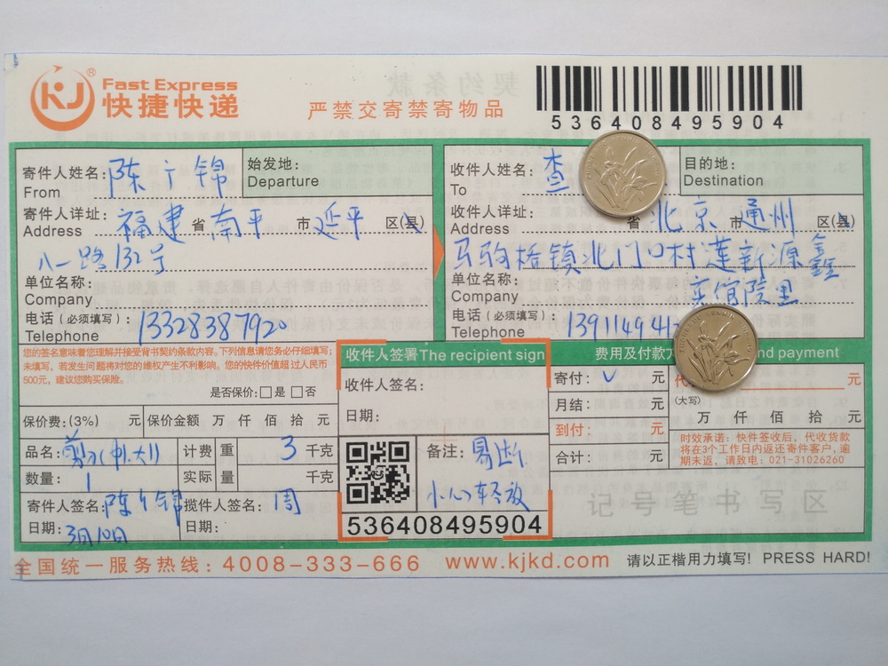 3月10日北京客戶快遞單