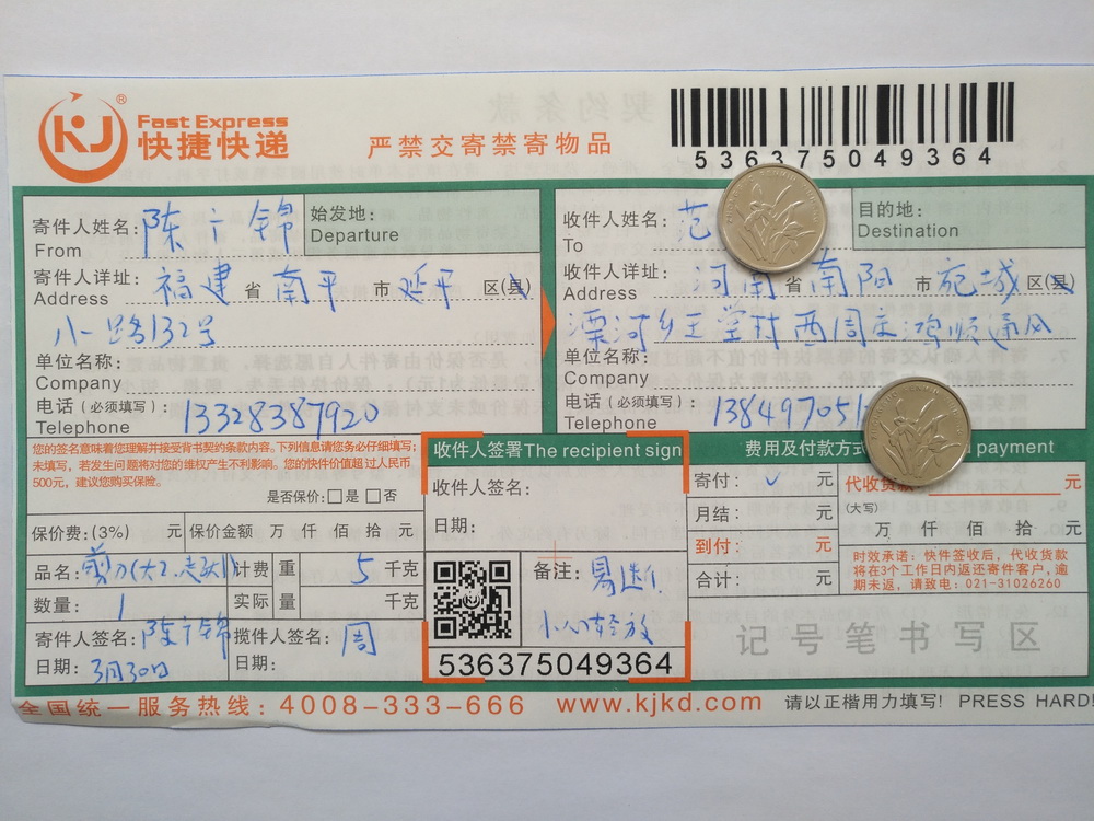 3月30日南陽客戶快遞單