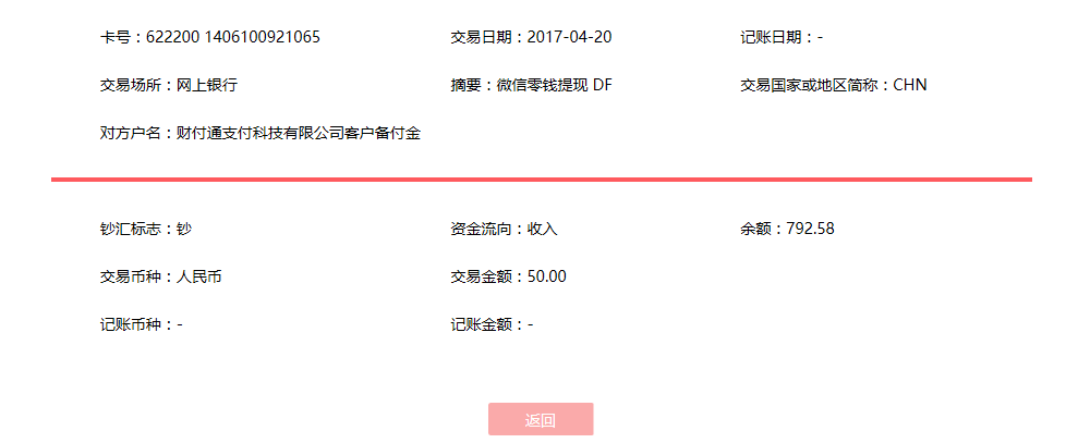 4月20日瑞安客戶轉(zhuǎn)賬50元至微信賬戶