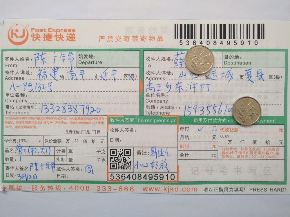 3月12日運城客戶快遞單