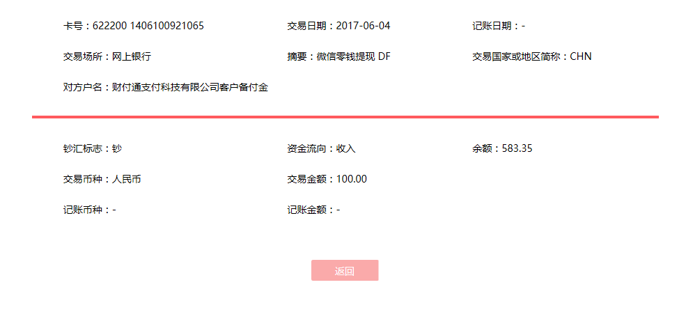 6月4日深圳客戶轉(zhuǎn)賬100元至微信賬戶