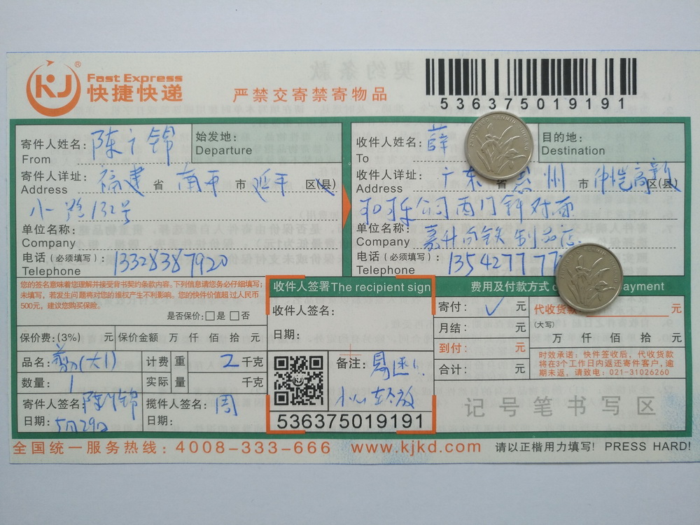 5月29日惠州客戶快遞單
