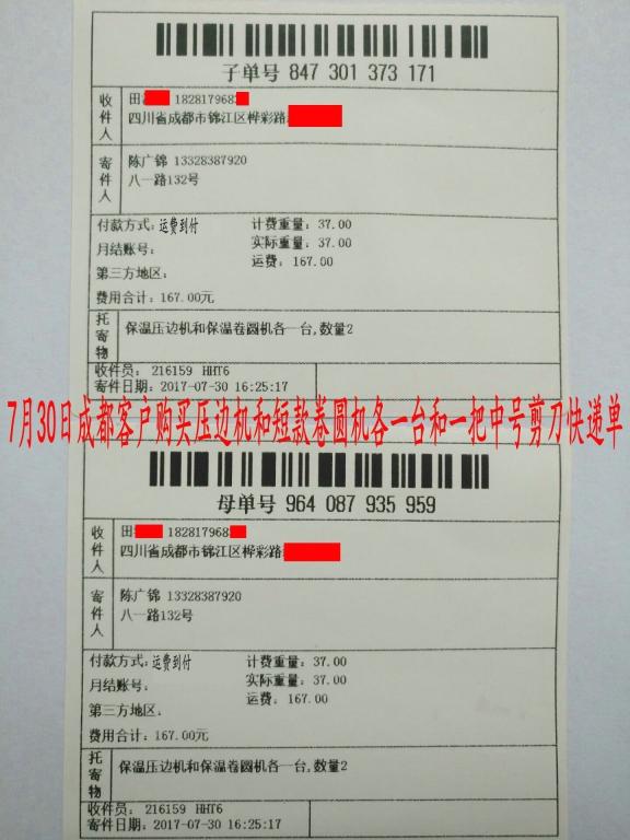 7月30日成都客戶快遞單