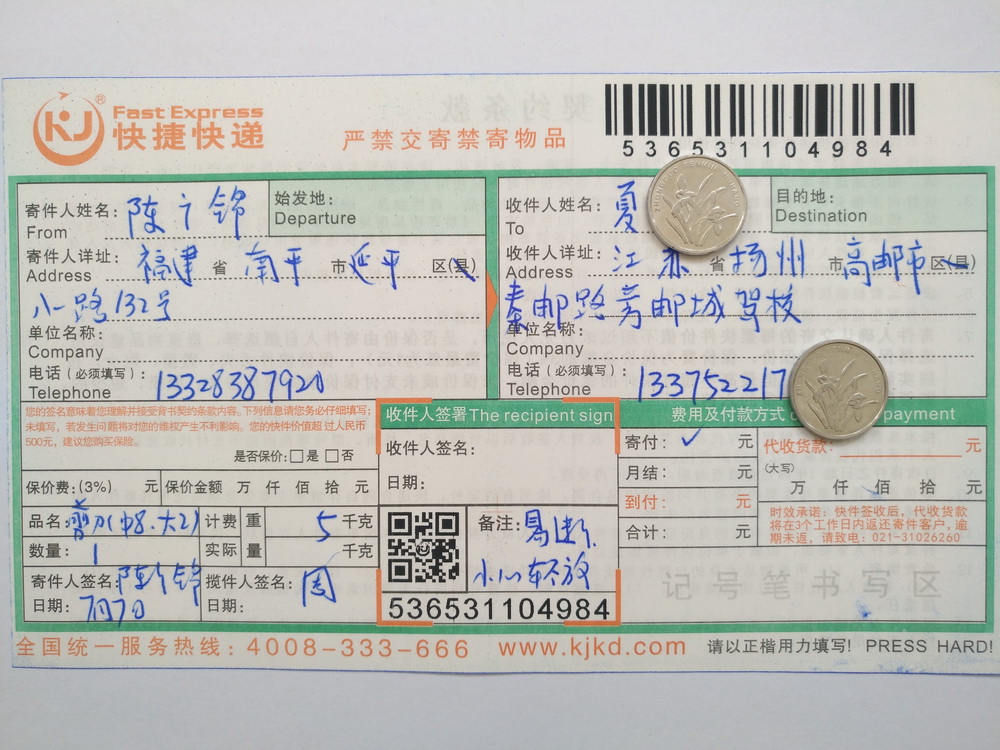 7月7日揚州客戶快遞單