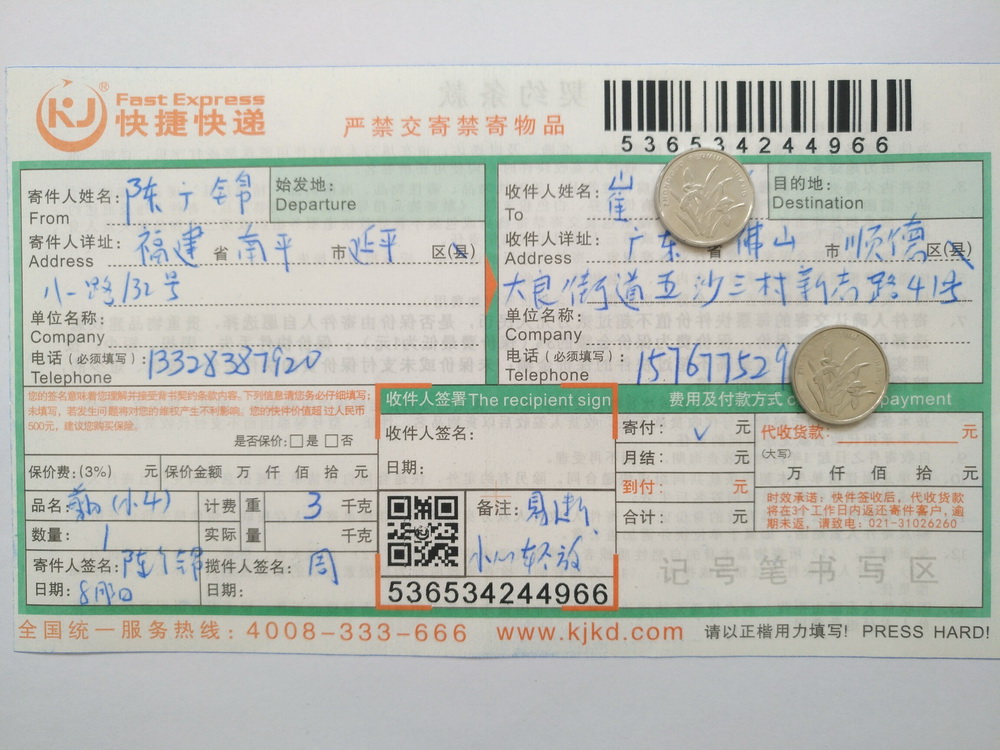 8月3日佛山客戶快遞單