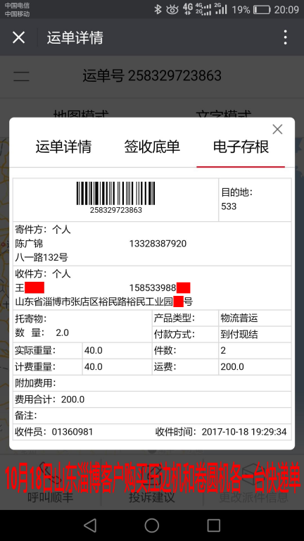 10月18日淄博客戶快遞單