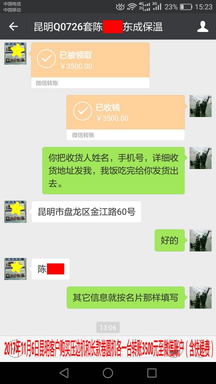 11月6日昆明客戶(hù)轉(zhuǎn)賬3500元至微信賬戶(hù)
