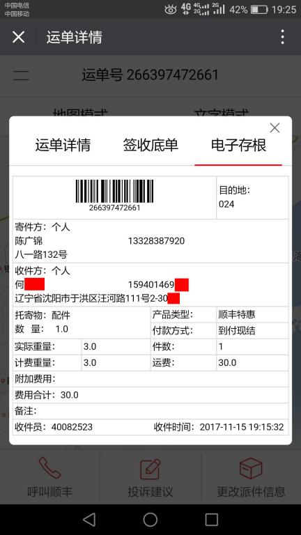 11月15日沈陽客戶快遞單
