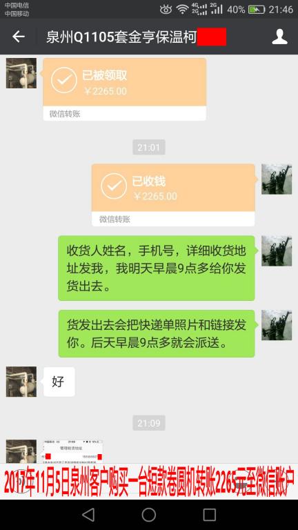 11月5日泉州客戶(hù)轉(zhuǎn)賬2265元至微信賬戶(hù)