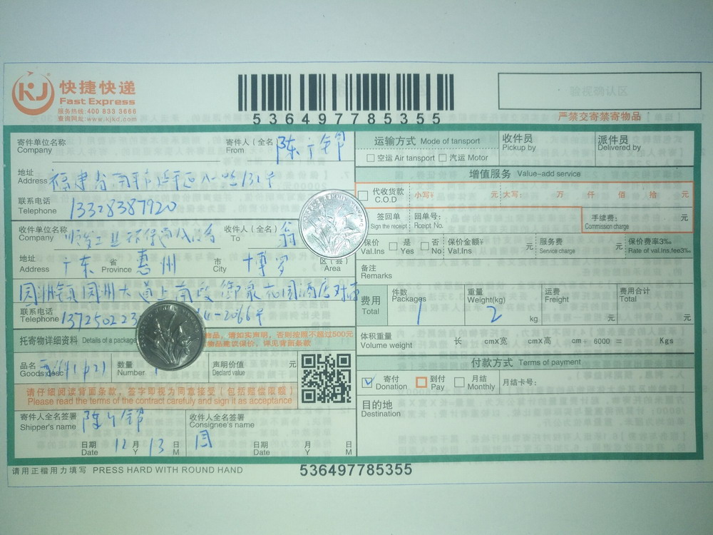 12月13日惠州客戶(hù)快遞單