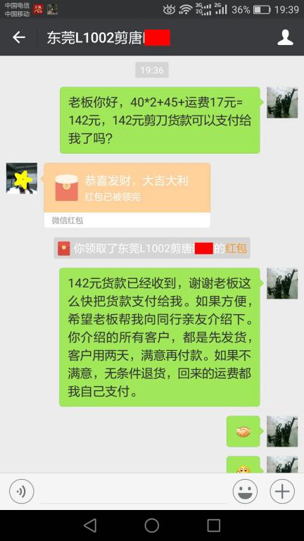 12月28日東莞客戶(hù)轉(zhuǎn)賬142元至微信賬戶(hù)