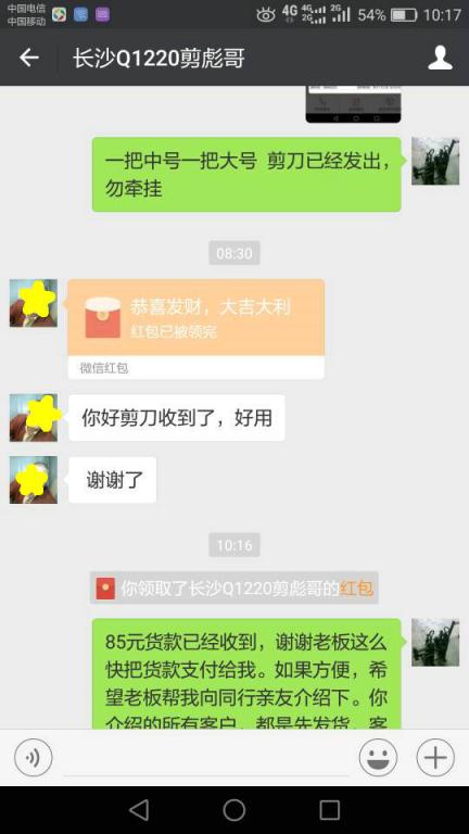 12月24日濱州客戶(hù)轉(zhuǎn)賬85元至微信賬戶(hù)