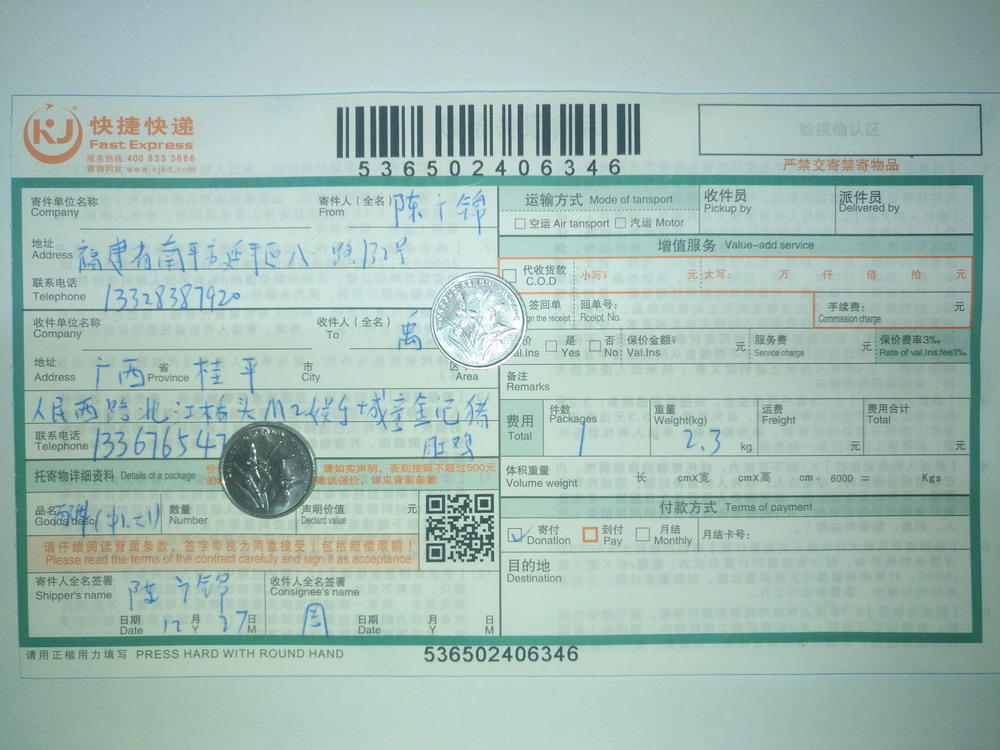 12月27日桂平客戶(hù)快遞單