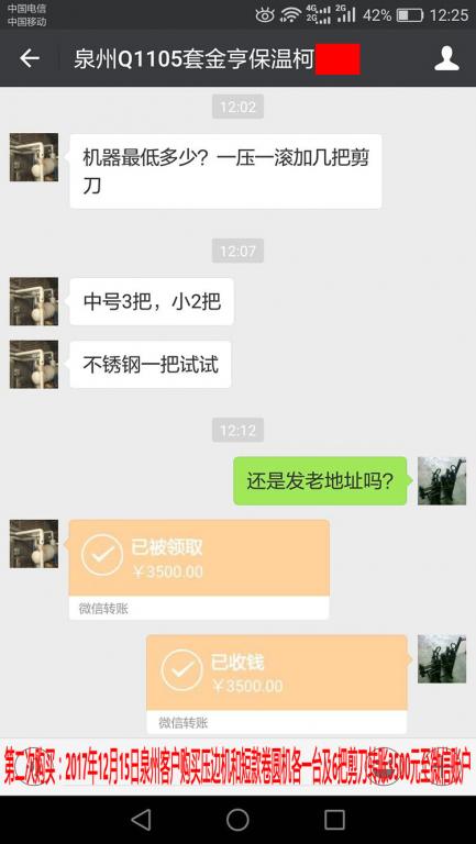 12月15日泉州客戶(hù)轉(zhuǎn)賬3500元至微信賬戶(hù)