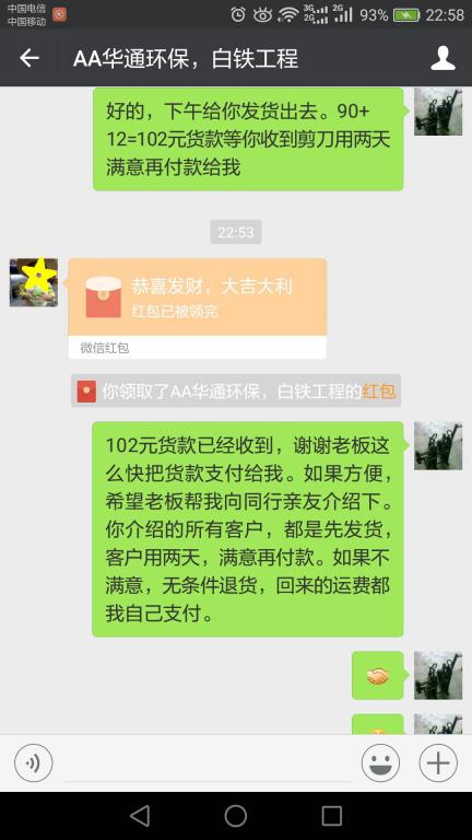 12月26日東莞客戶(hù)轉(zhuǎn)賬102元至微信賬戶(hù)