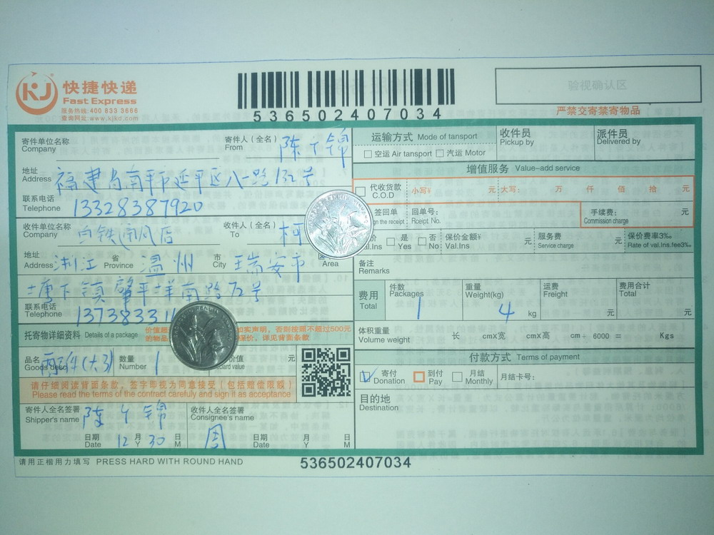 12月30日溫州客戶(hù)快遞單