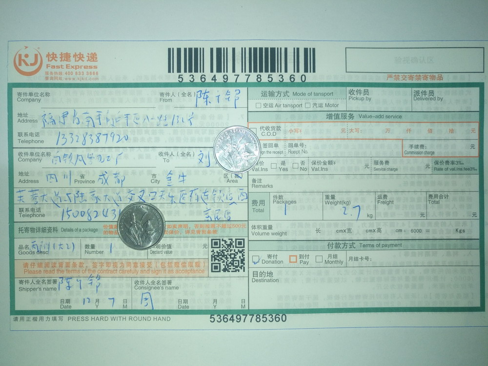 12月7日成都客戶(hù)快遞單