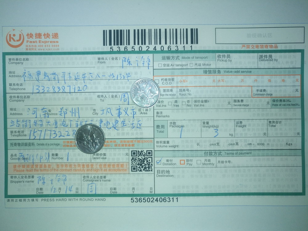 12月14日鞏義客戶(hù)快遞單